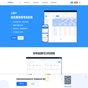 考试考场座位安排系统_考场座位编排系统_排考场软件